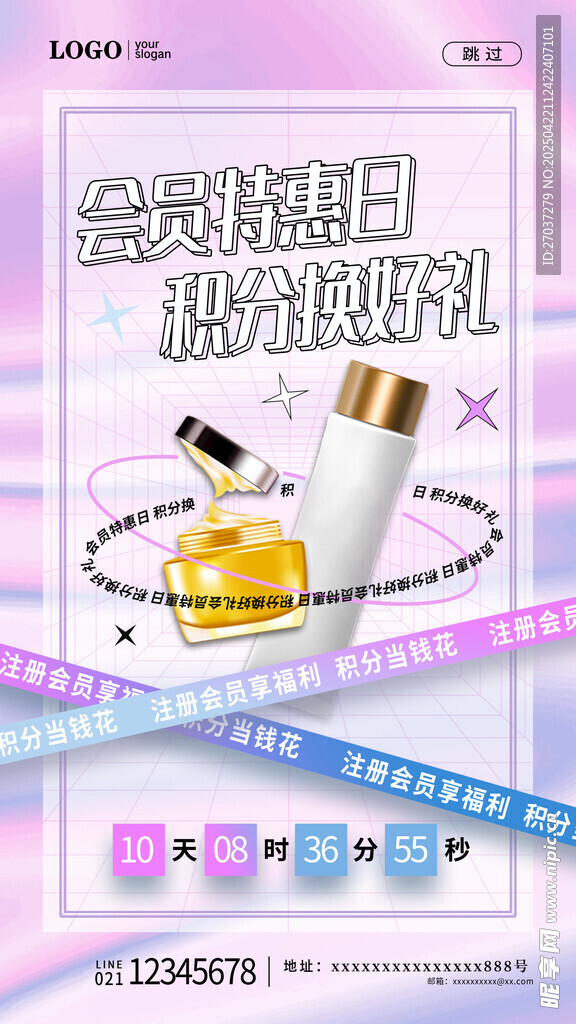 积分兑换海报