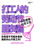 劳动节海报
