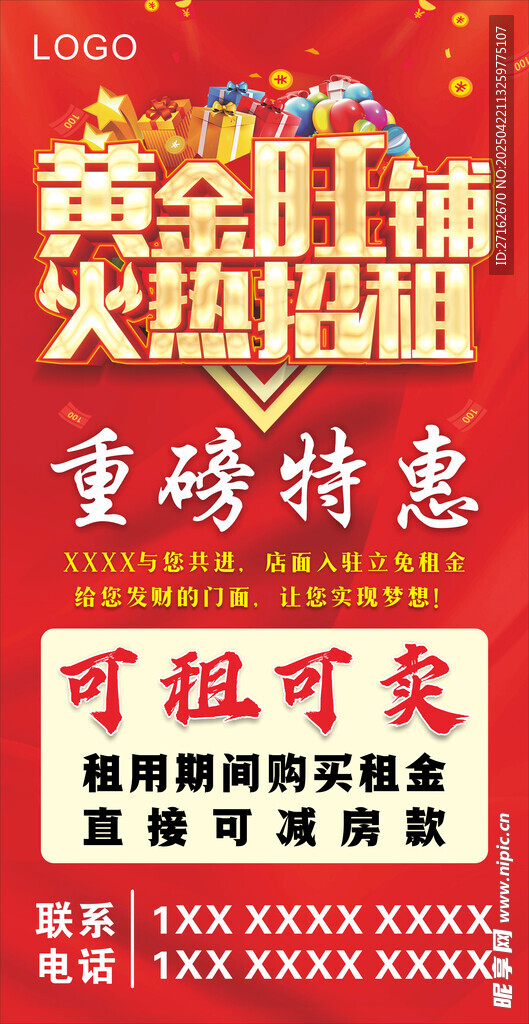 火热招租