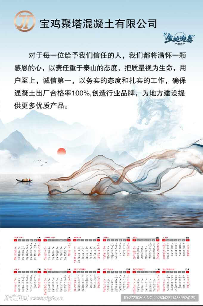 聚塔日历