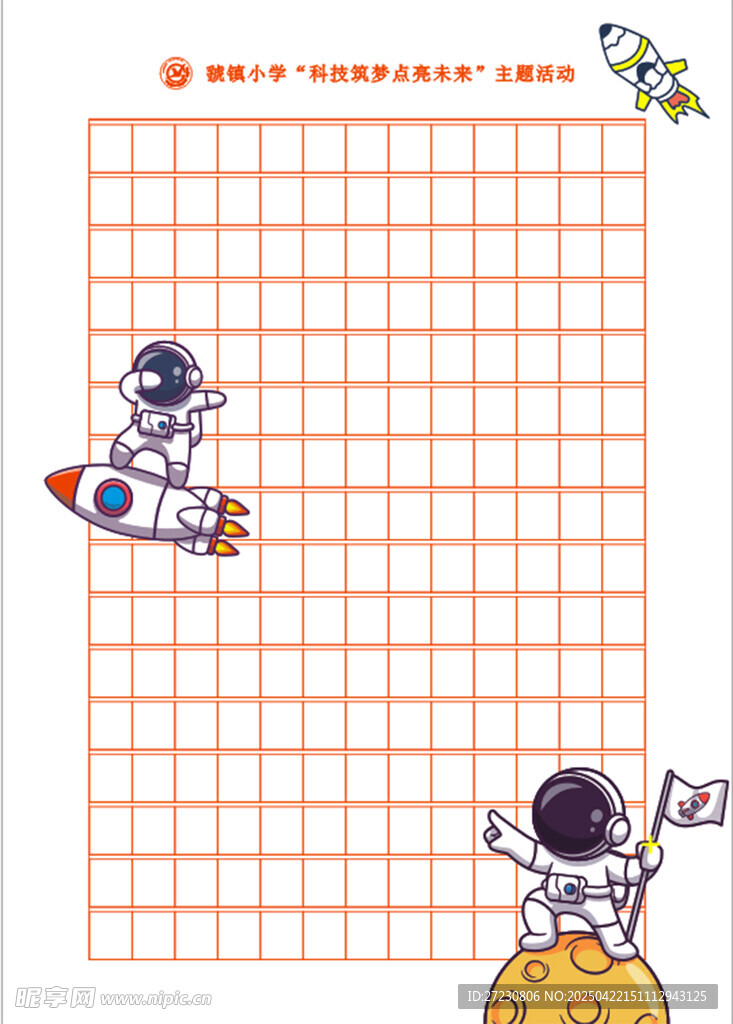 太空作文样式