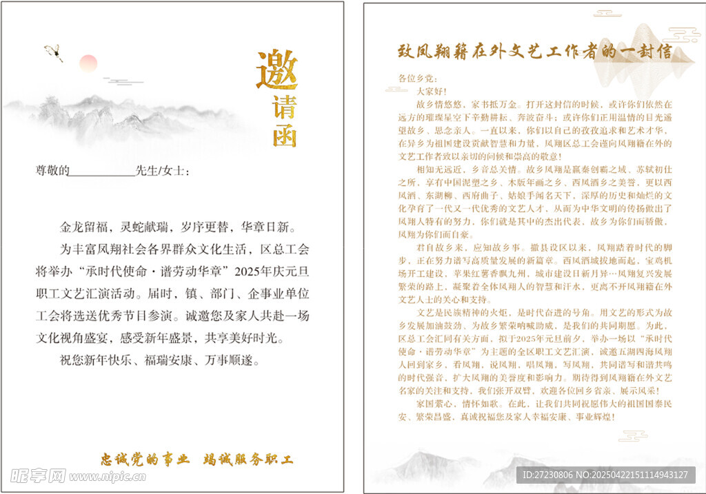 邀请函