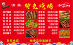 特色烧烤