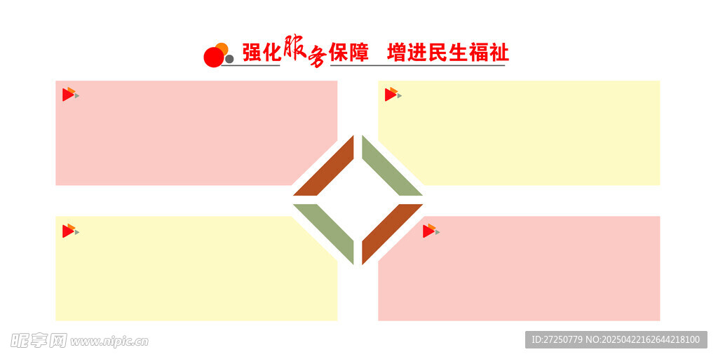 简约几何结构信息图表