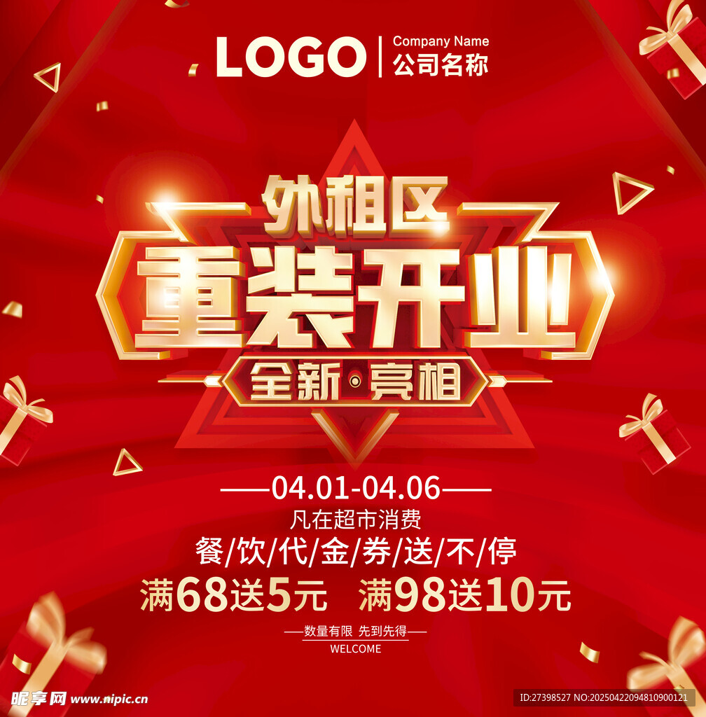 重装开业全新亮相