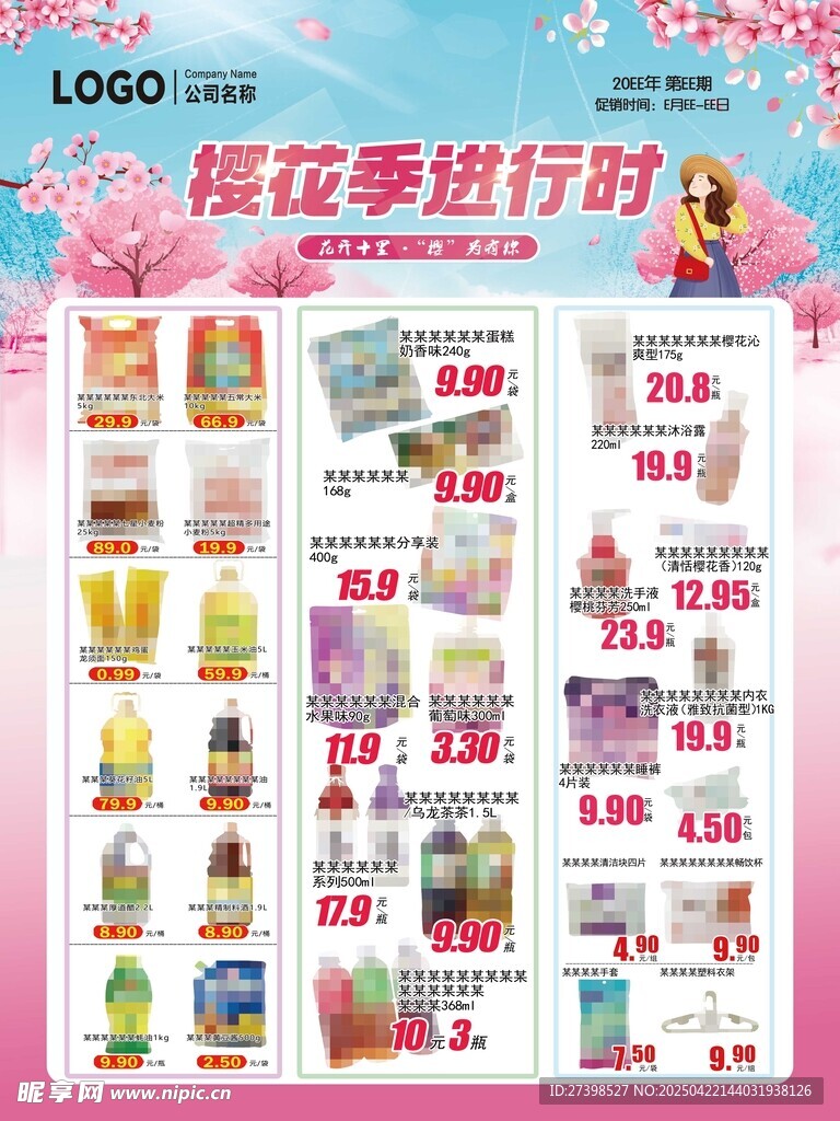 超市DM海报樱花季进行时彩页