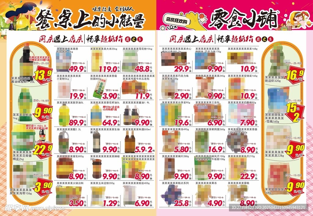 超市DM餐桌上的小能量零食小铺