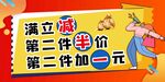 满立减第二件半价第二件加一元