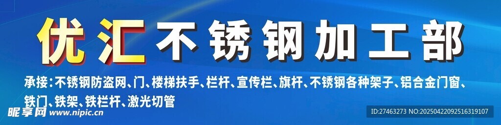 优汇不锈钢加工部招牌