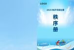 2024年秩序册封面展示