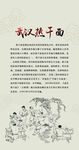 武汉热干面