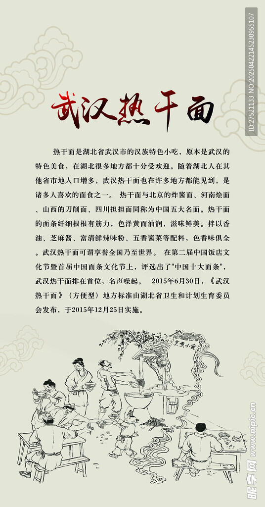 武汉热干面