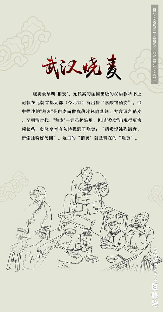 武汉烧麦