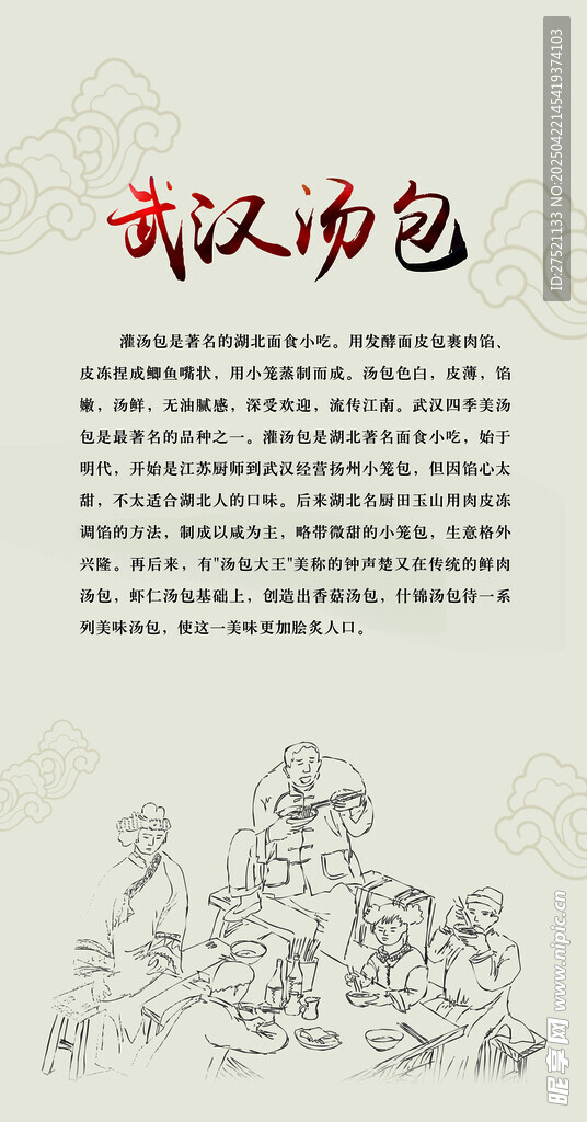 武汉汤包传统美食插画
