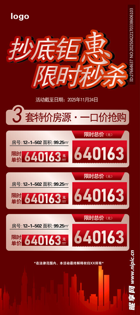 抄底钜惠  限时秒杀