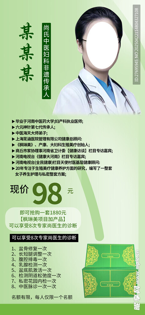 人物介绍展架