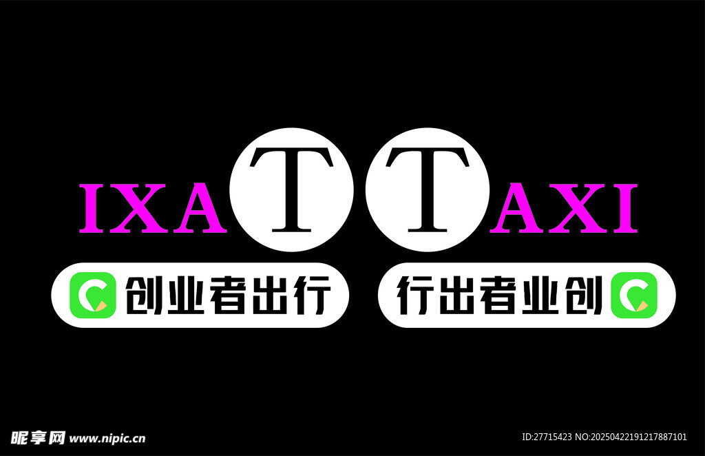 嘀嗒出行出租车业务标识