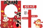 财神爷拍照框