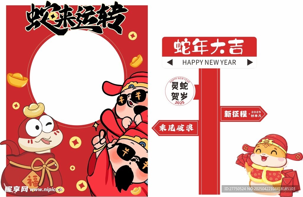 财神爷拍照框