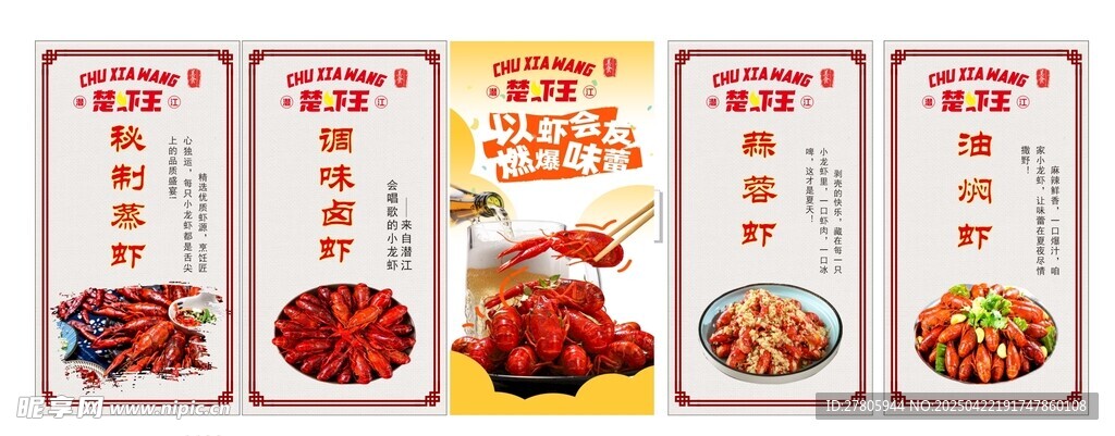 楚虾王