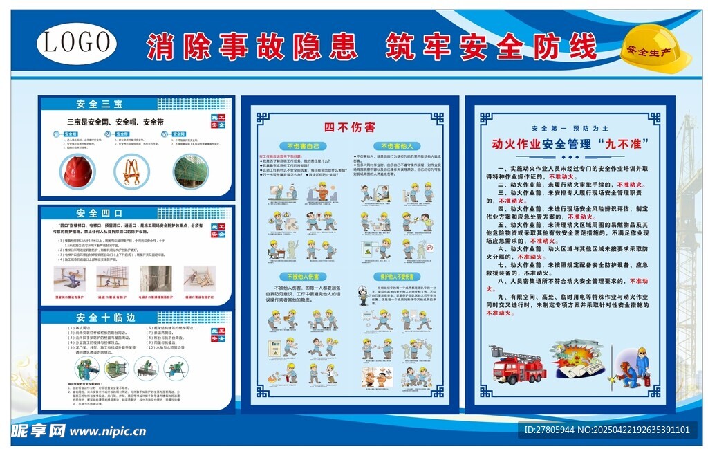 工地安全管理