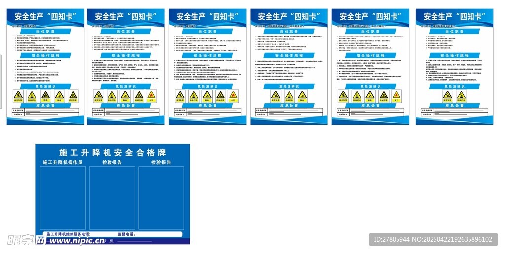 工地四知卡