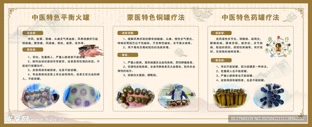 中医火罐养生宣传栏