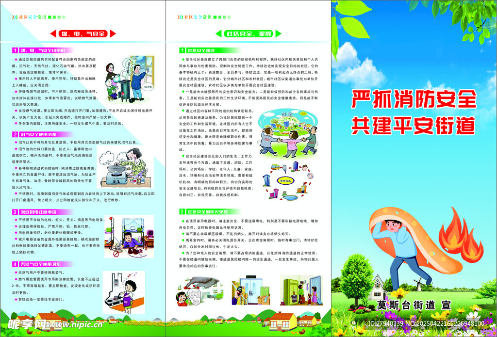 平安社区三折页