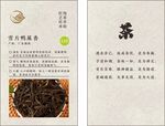 复古茶卡
