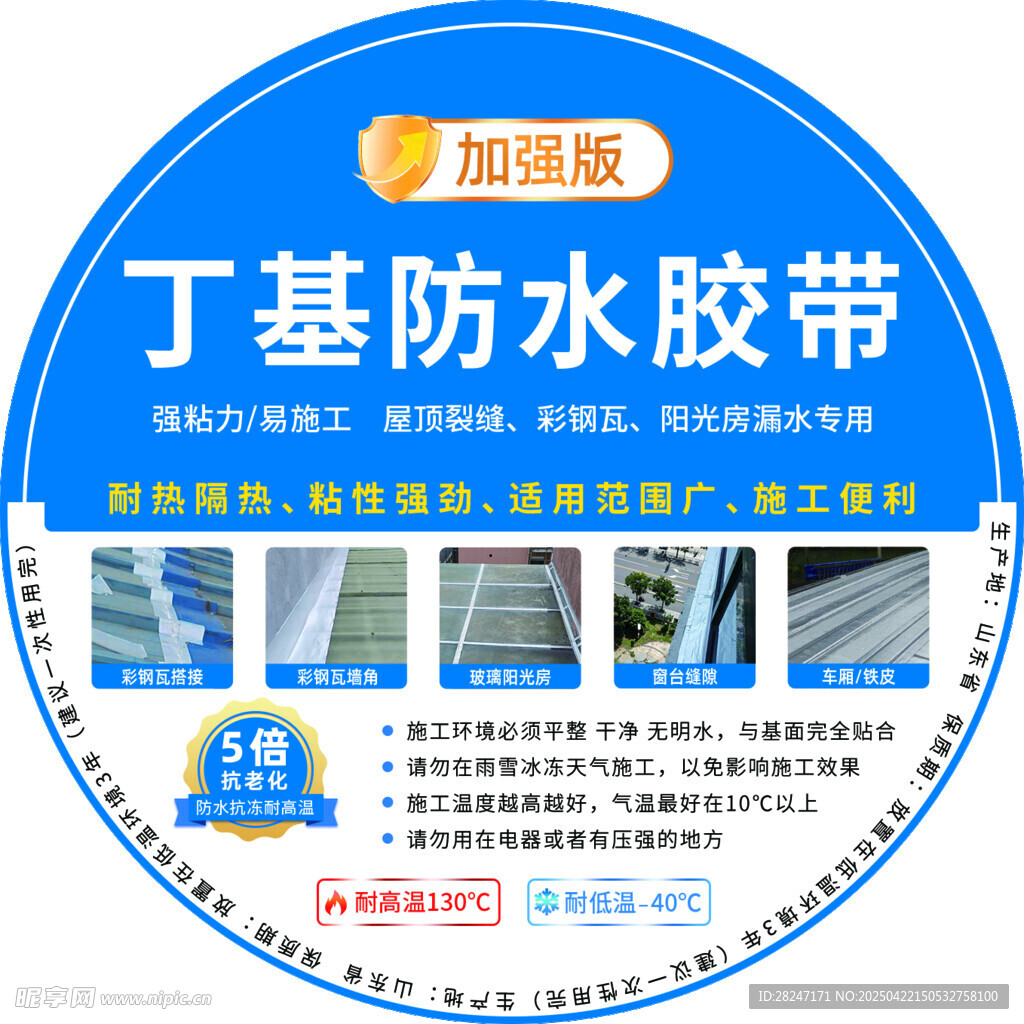 丁基胶带标签