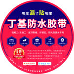 丁基胶带标签