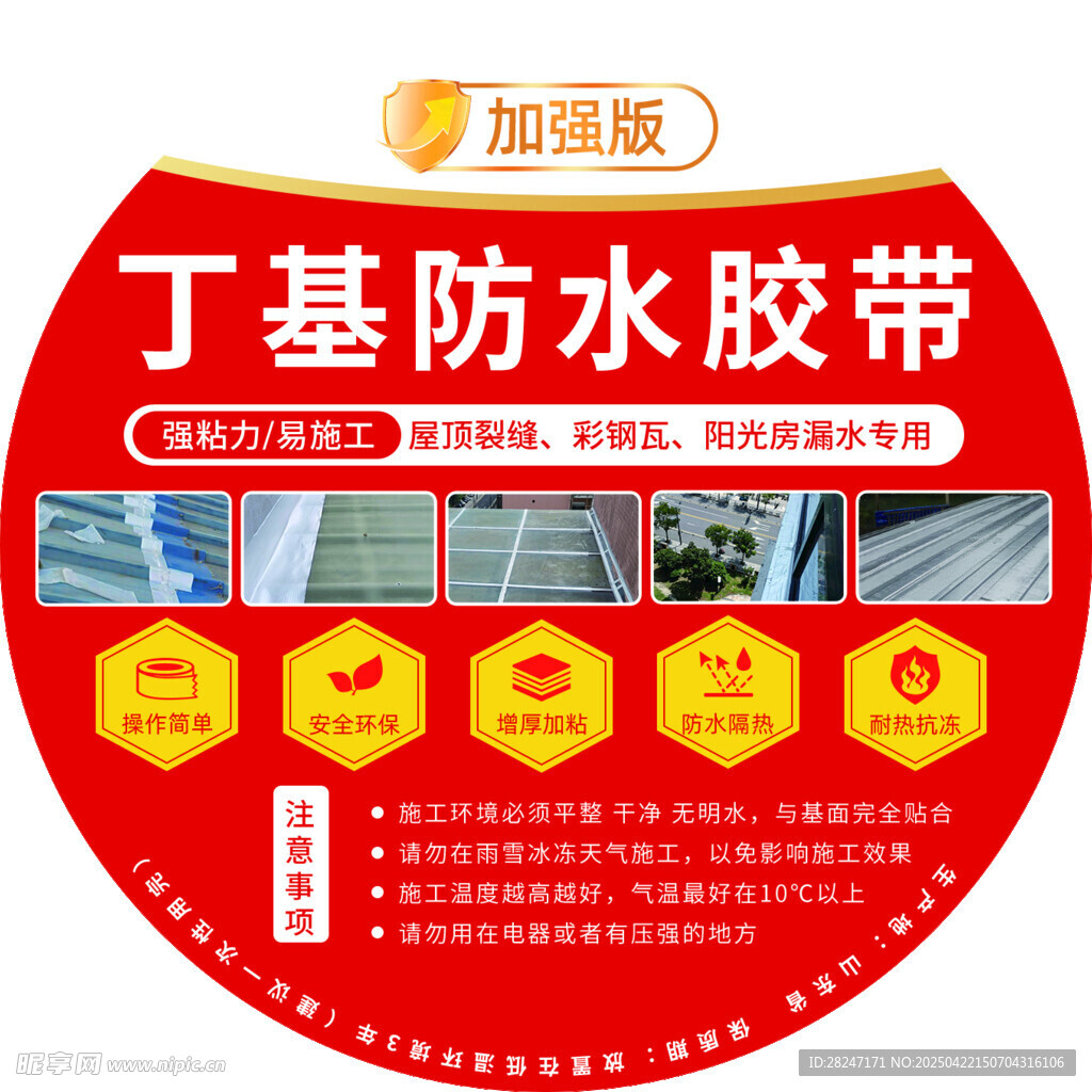 丁基胶带标签