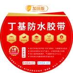 丁基防水胶带 