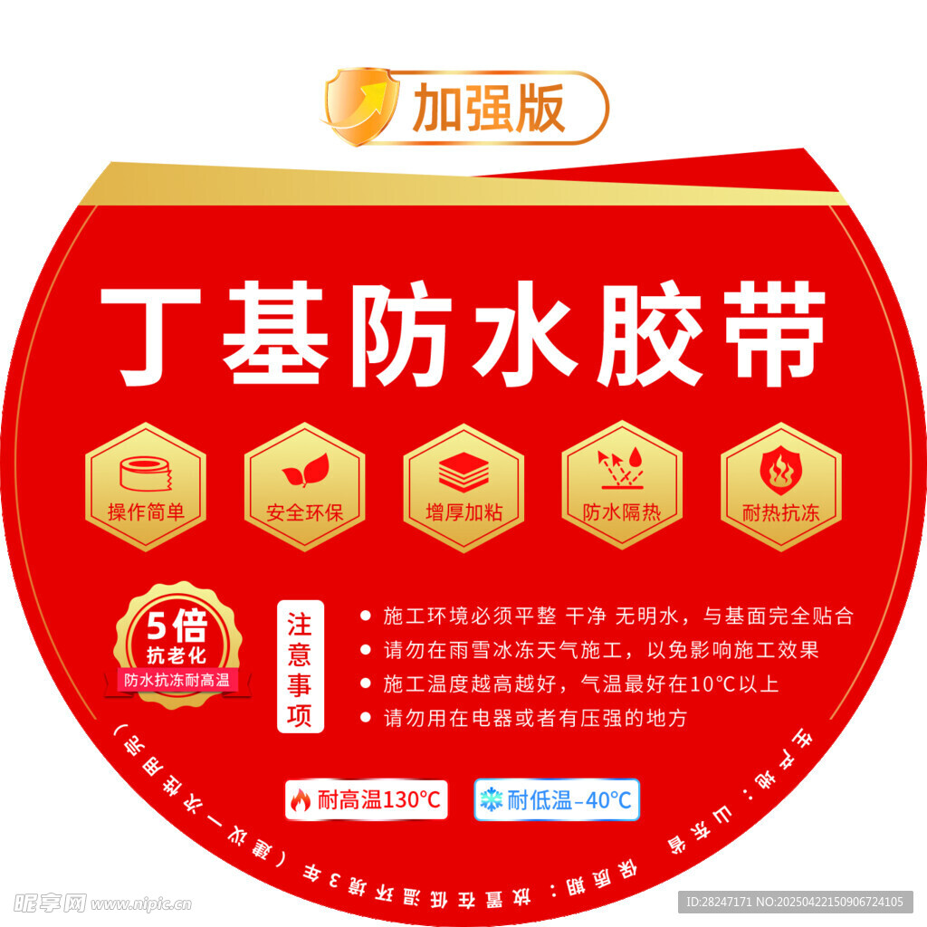丁基防水胶带 