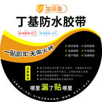 丁基防水胶带 