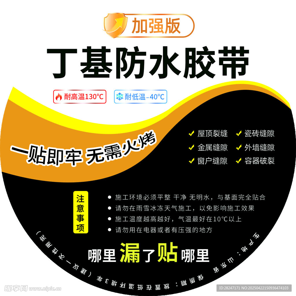 丁基防水胶带 