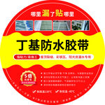 丁基防水胶带
