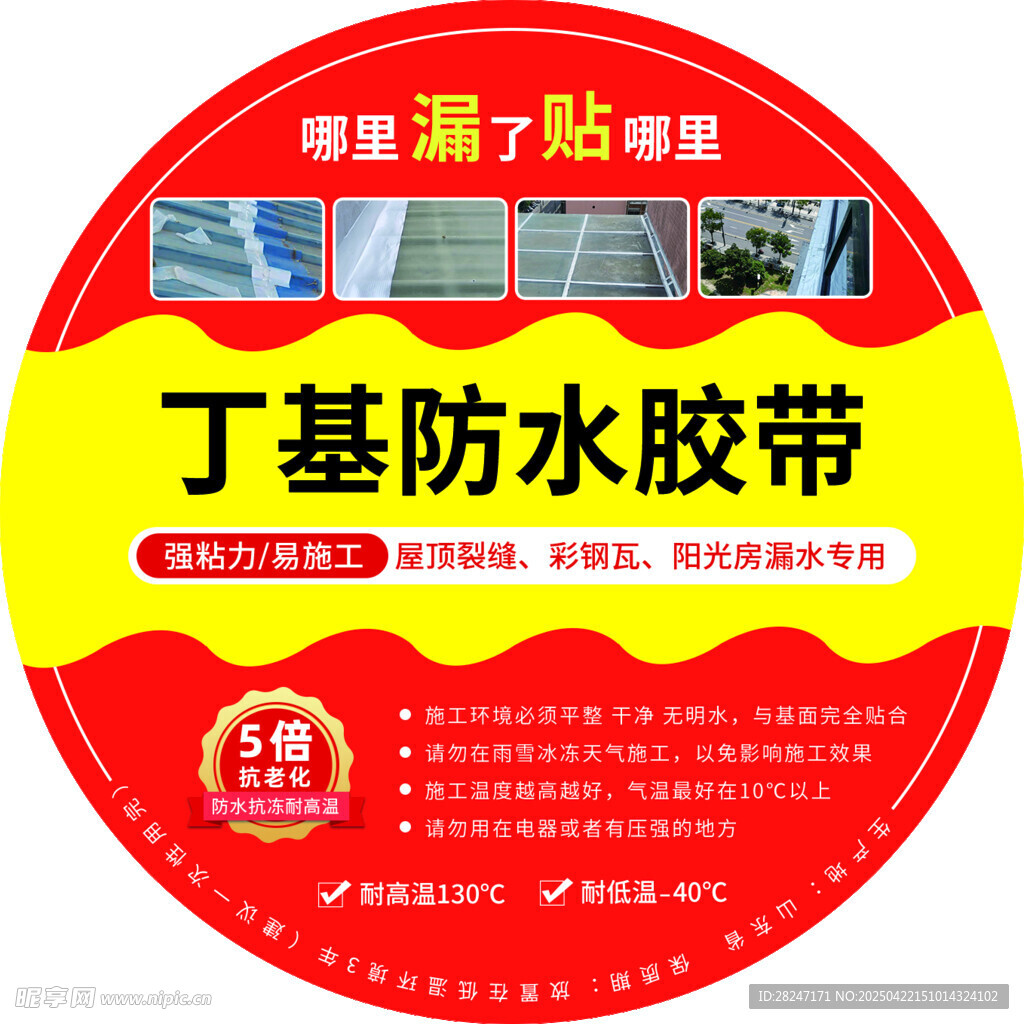丁基防水胶带