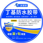 丁基胶带标签