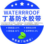 丁基防水胶带 