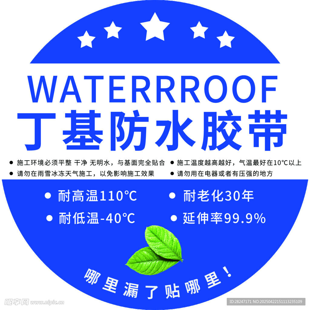 丁基防水胶带 
