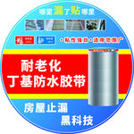 丁基防水胶带