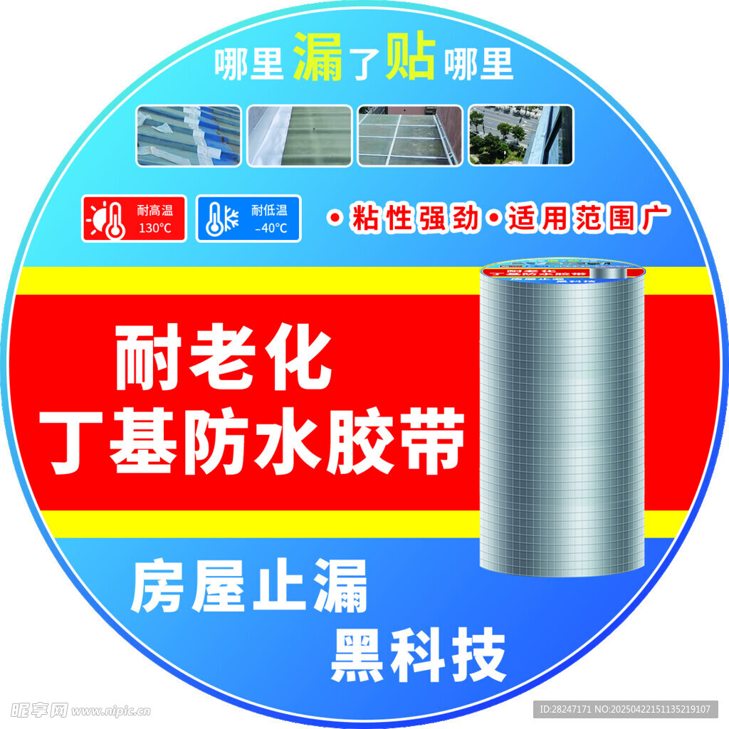 丁基防水胶带