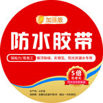 防水胶带设计