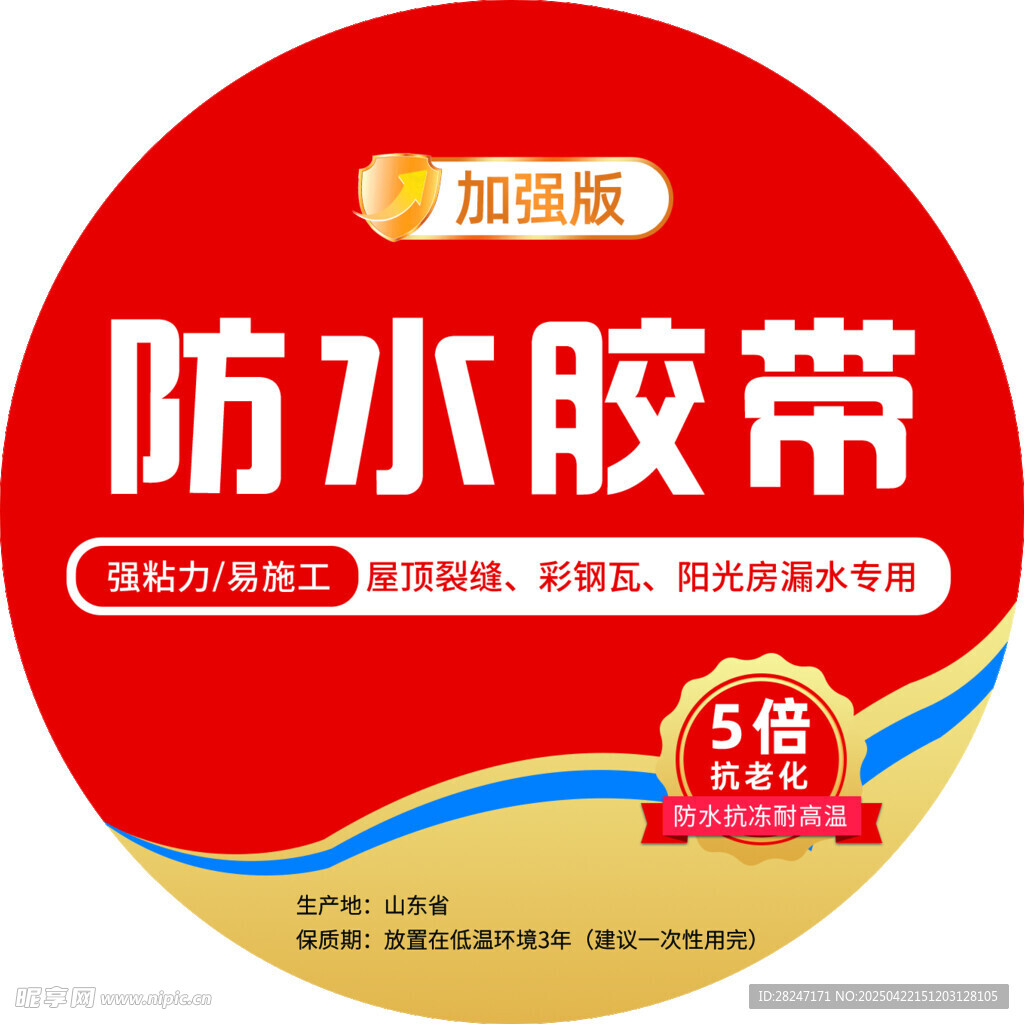 防水胶带设计