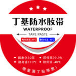 丁基防水胶带