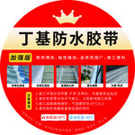 丁基防水胶带
