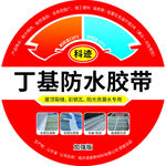 丁基防水胶带