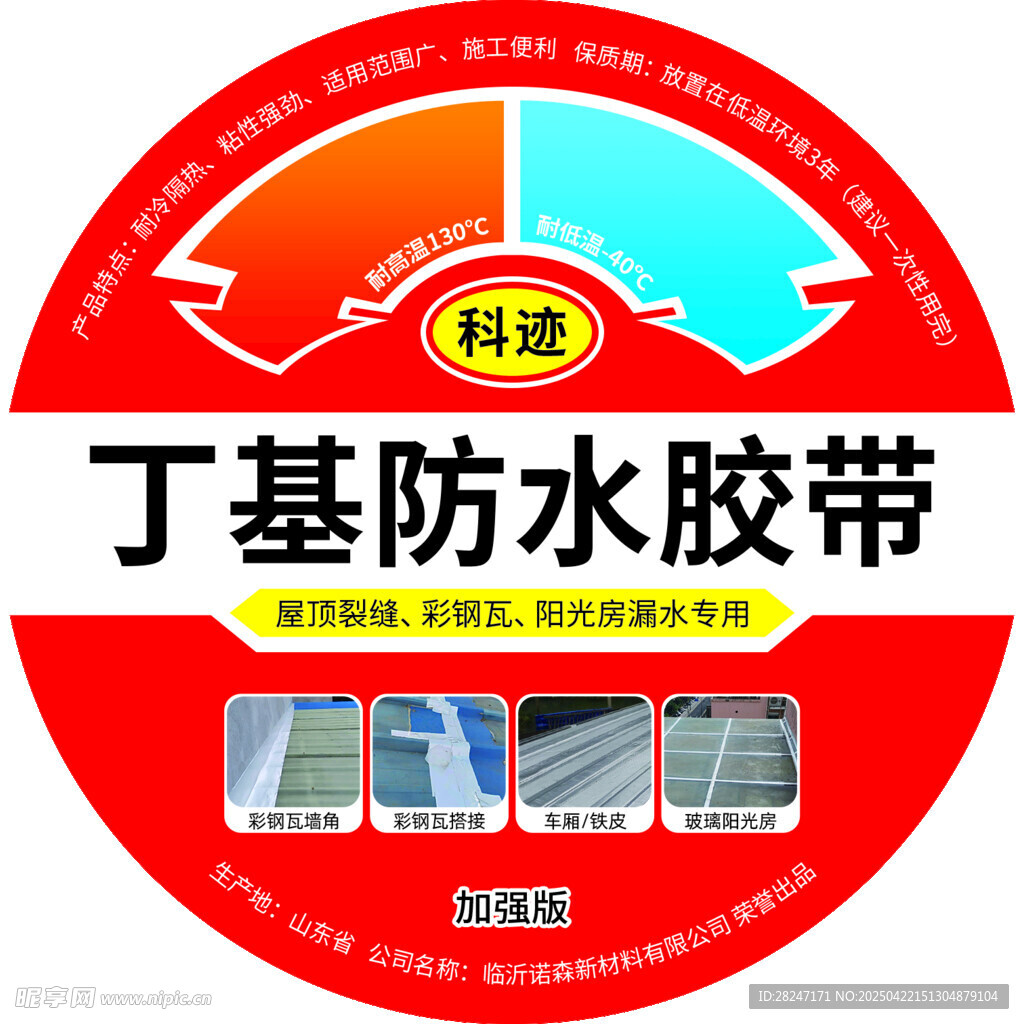 丁基防水胶带