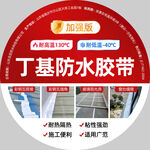 丁基防水胶带 